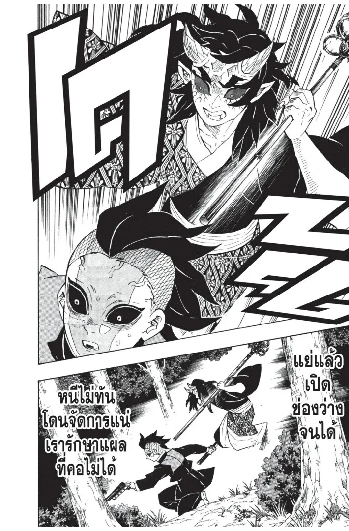 Kimetsu no yaiba ตอนที่ 107 หน้า 168