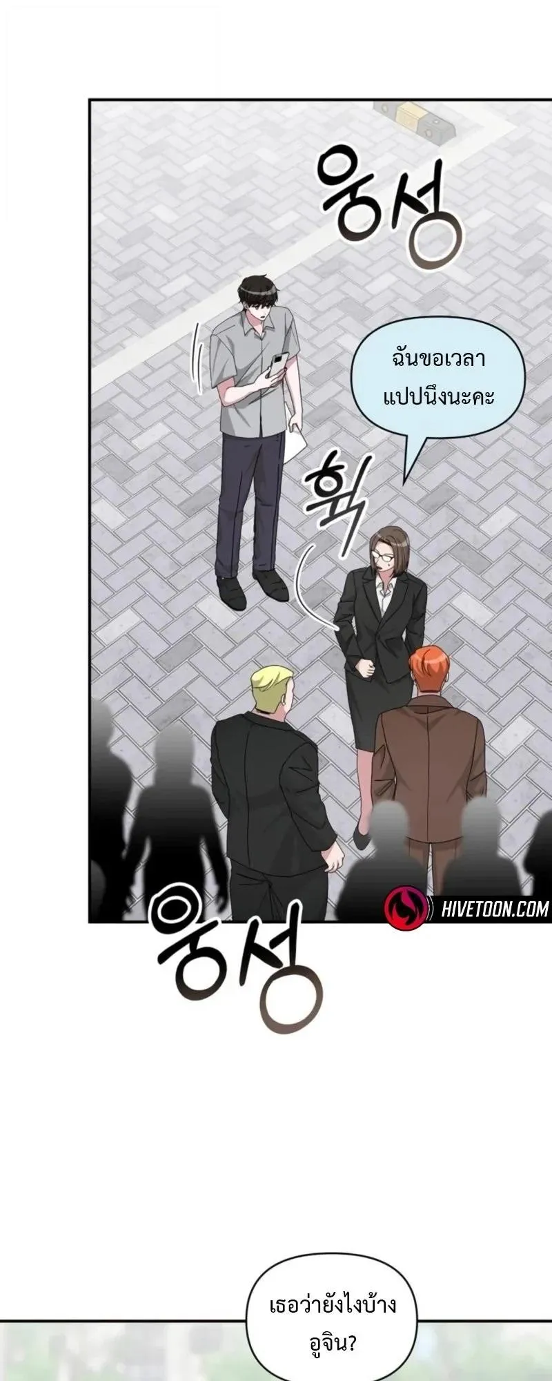 I Was Immediately Mistaken for a Monster Genius Actor ตอนที่ 90 หน้า 37