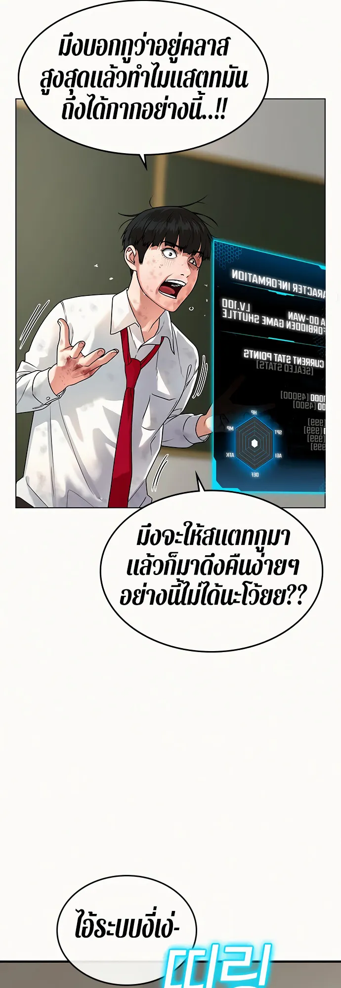 Reality Quest ตอนที่ 2 หน้า 20