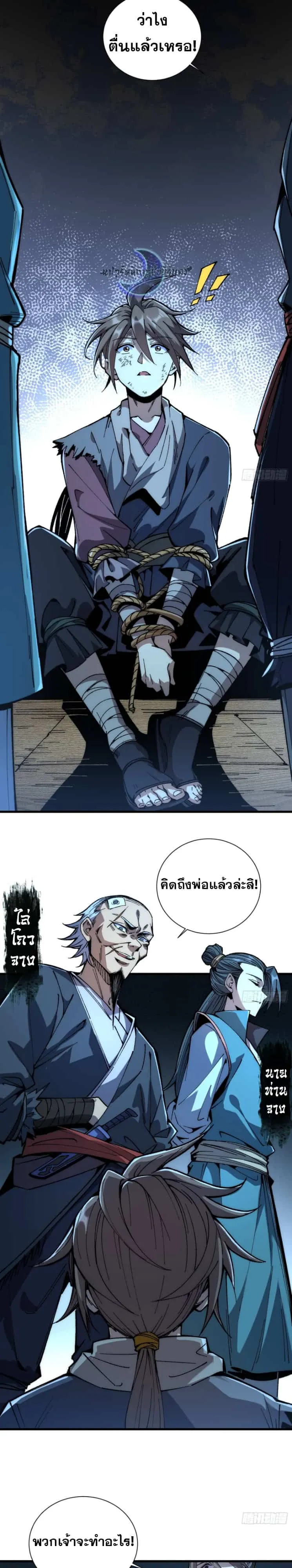 Become a God From Water Monkey ตอนที่ 1 หน้า 10