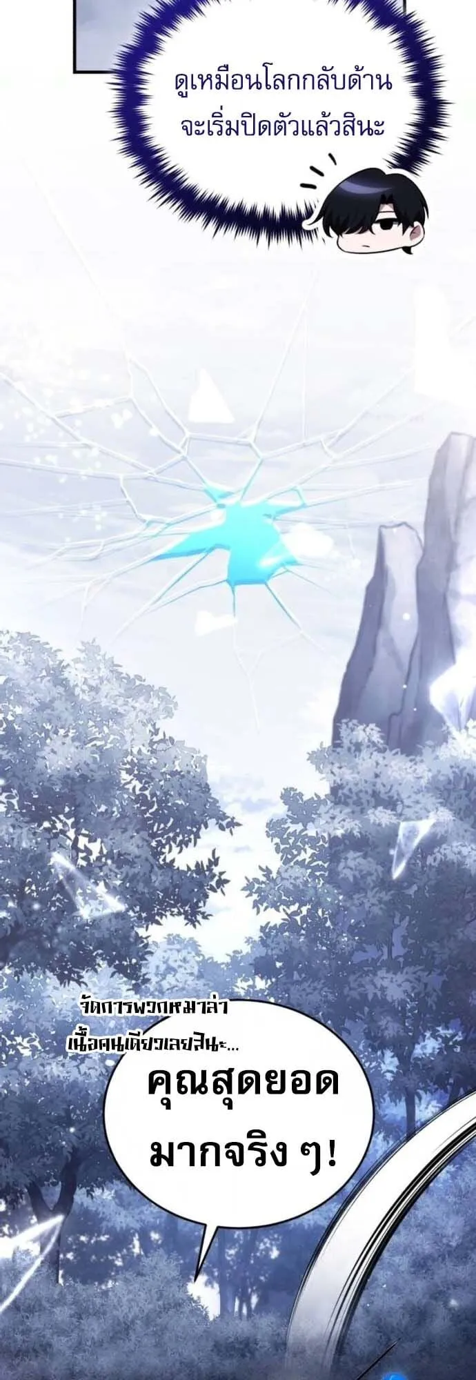 Echoes of the Reverse Planet ตอนที่ 11 หน้า 83