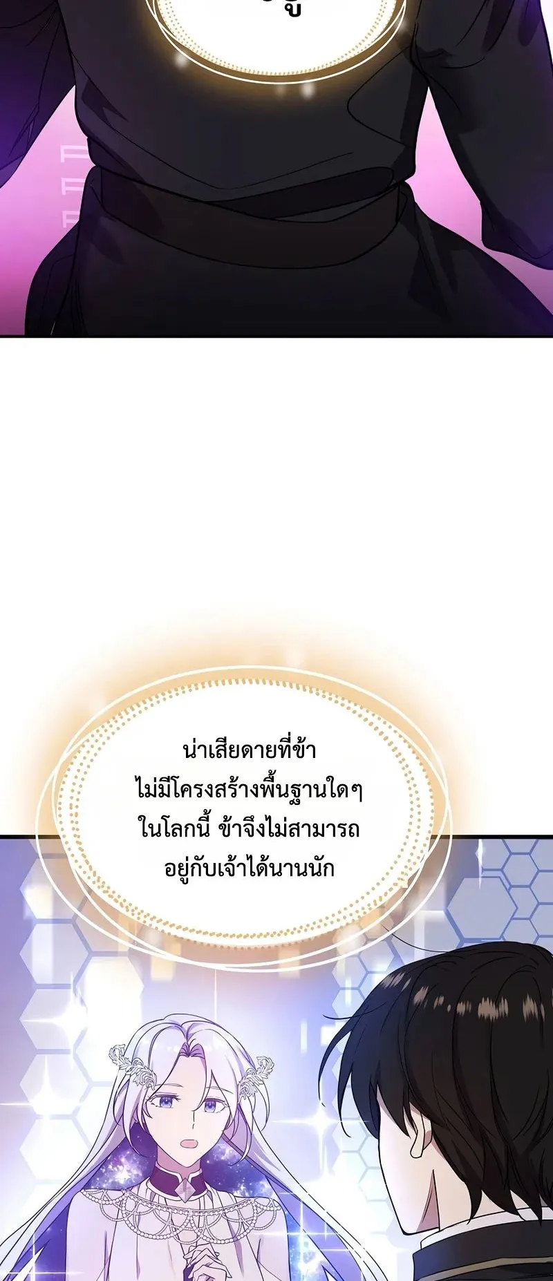 Somebody Stop the Pope ตอนที่ 1 หน้า 93