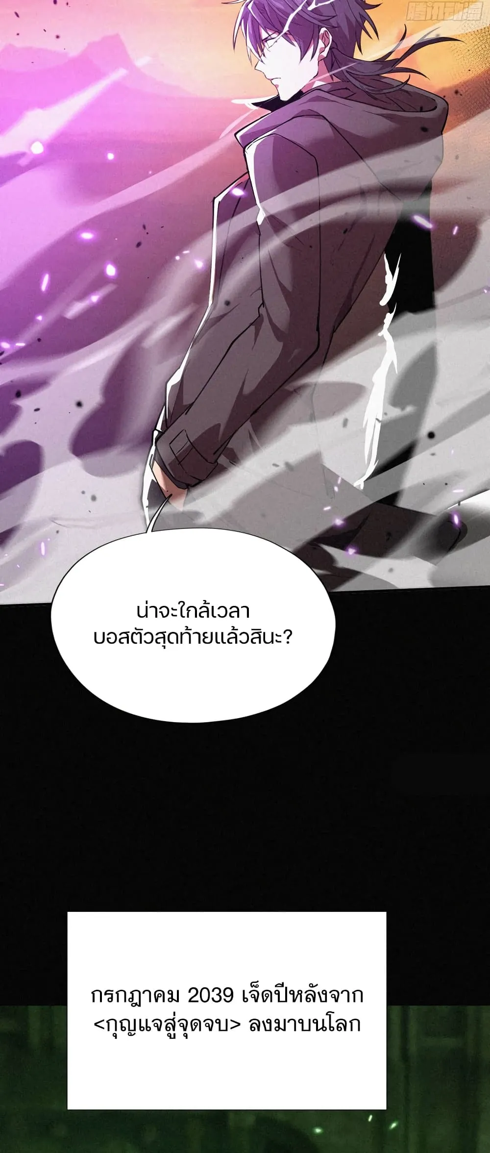 Strongest Player Returns After A Thousand Years ตอนที่ 2 หน้า 28