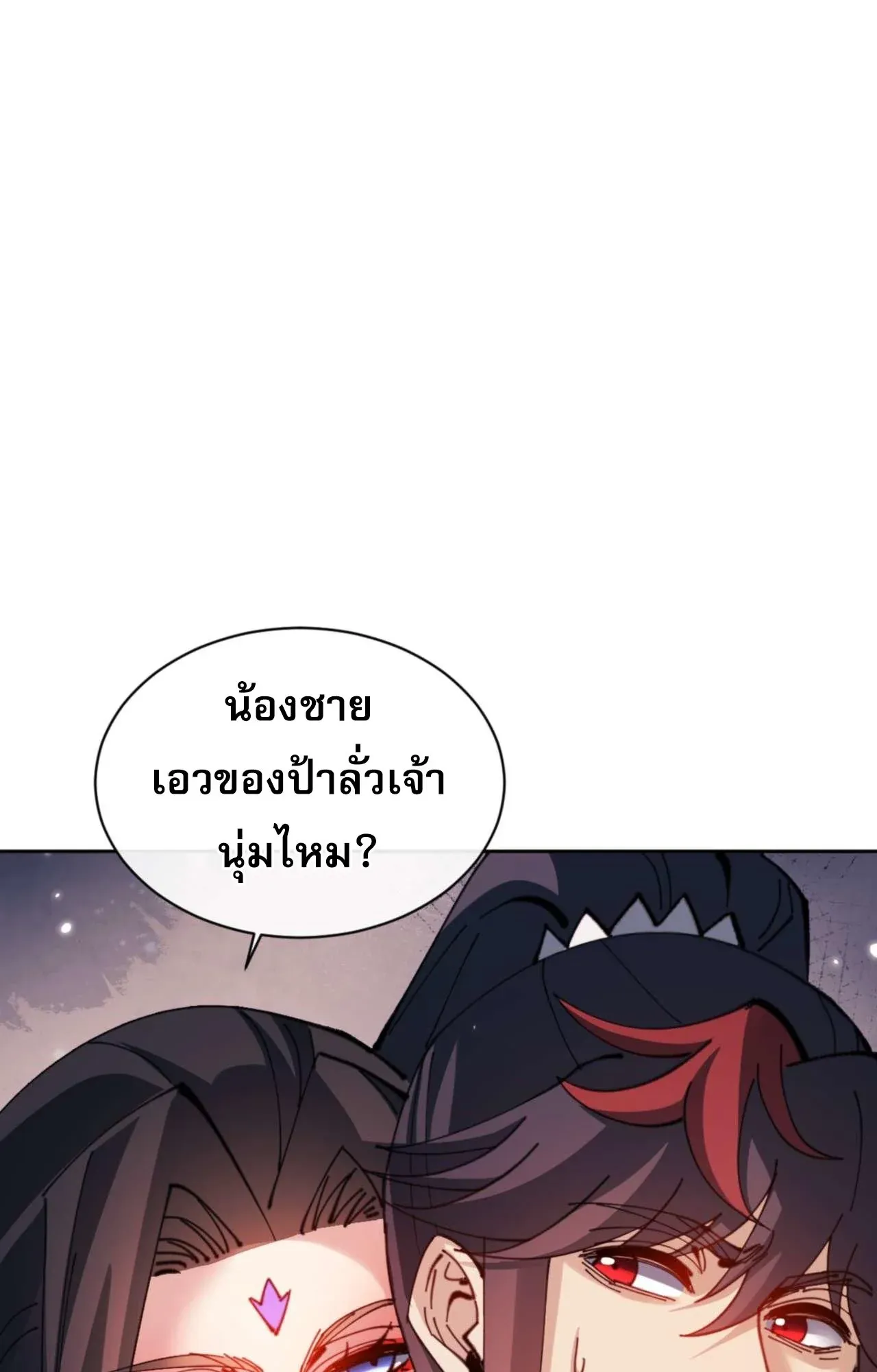 Devious Son of Heaven ตอนที่ 107 หน้า 13