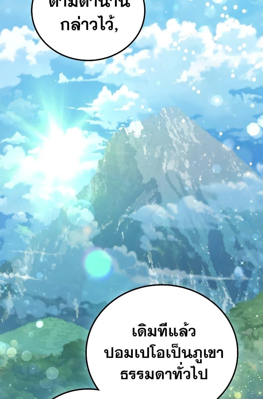 Dragon-Devouring Mage ตอนที่ 8 หน้า 58