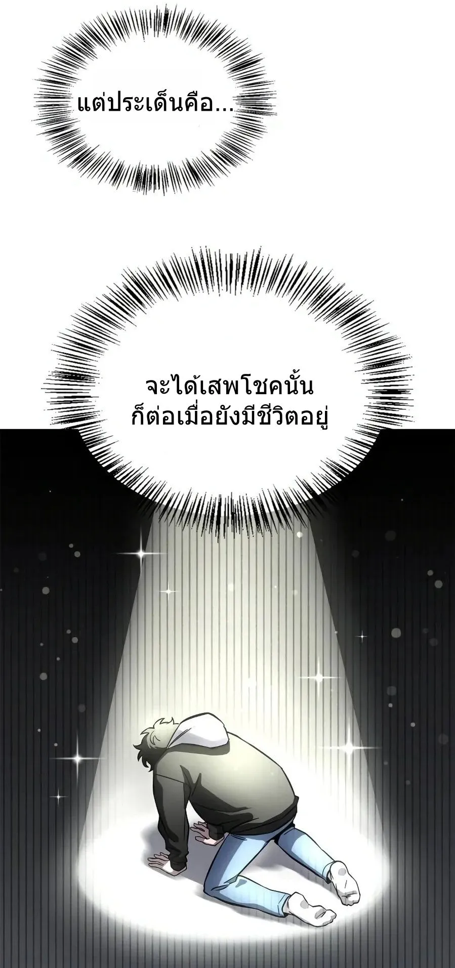 A Wimp’s Strategy Guide to Conquer the Tower ตอนที่ 1 หน้า 19