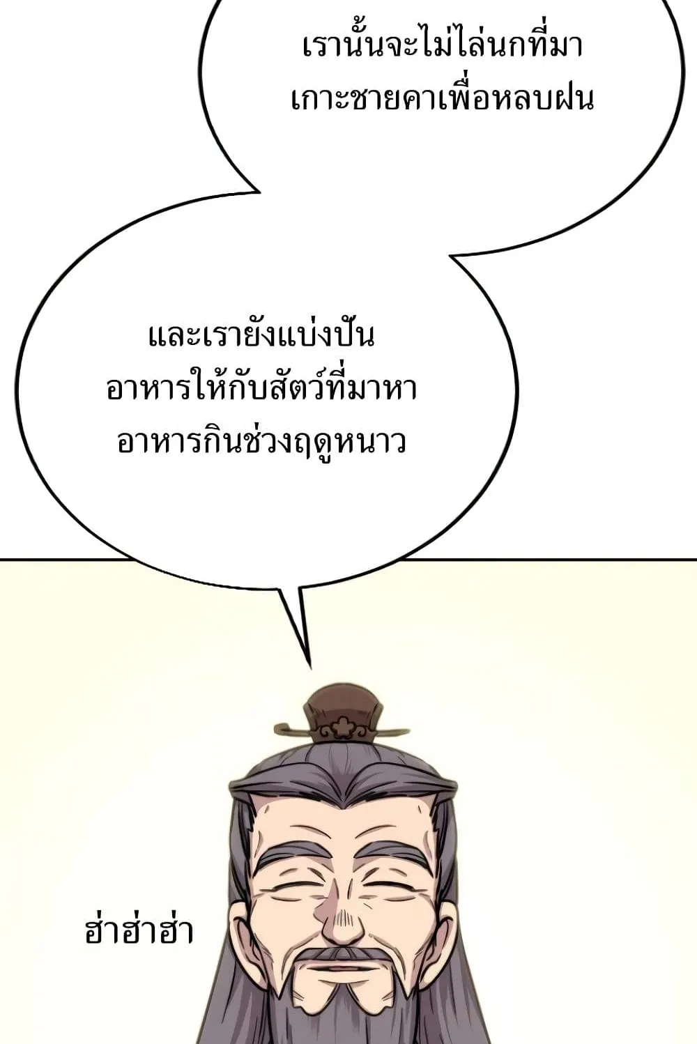 Return of the Flowery Mountain Sect ตอนที่ 3 หน้า 131