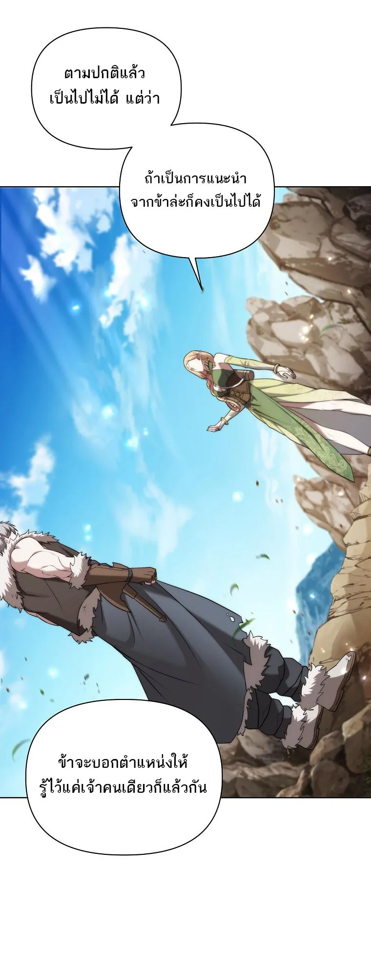 Barbarian’s Adventure in a Fantasy World ตอนที่ 7 หน้า 57