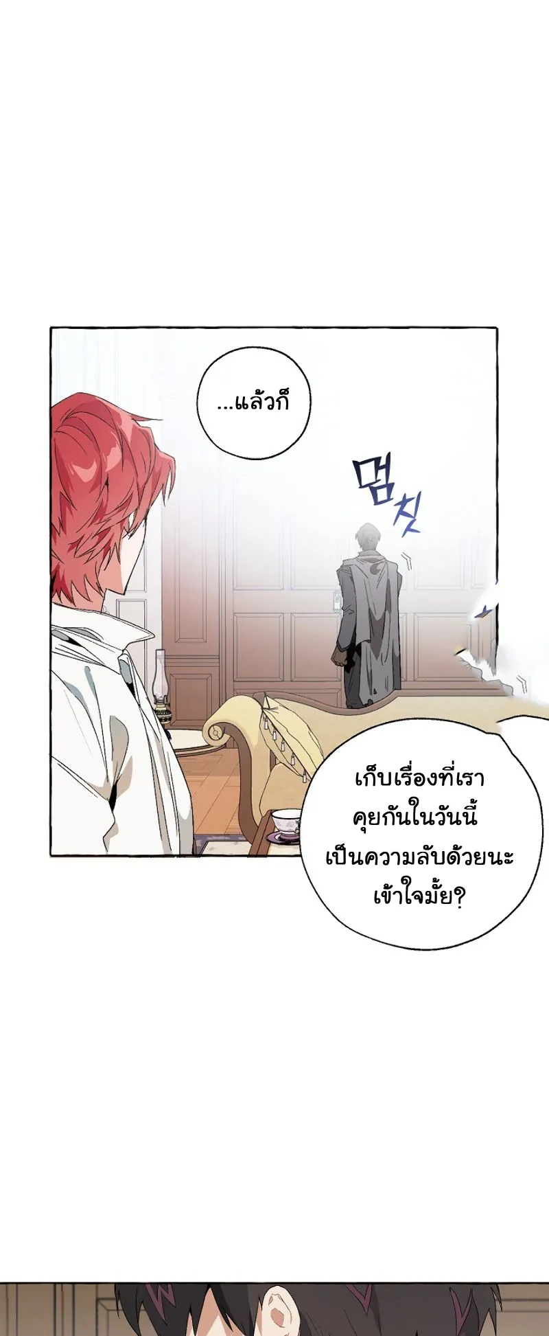 Trash of the Count’s Family ตอนที่ 8 หน้า 40