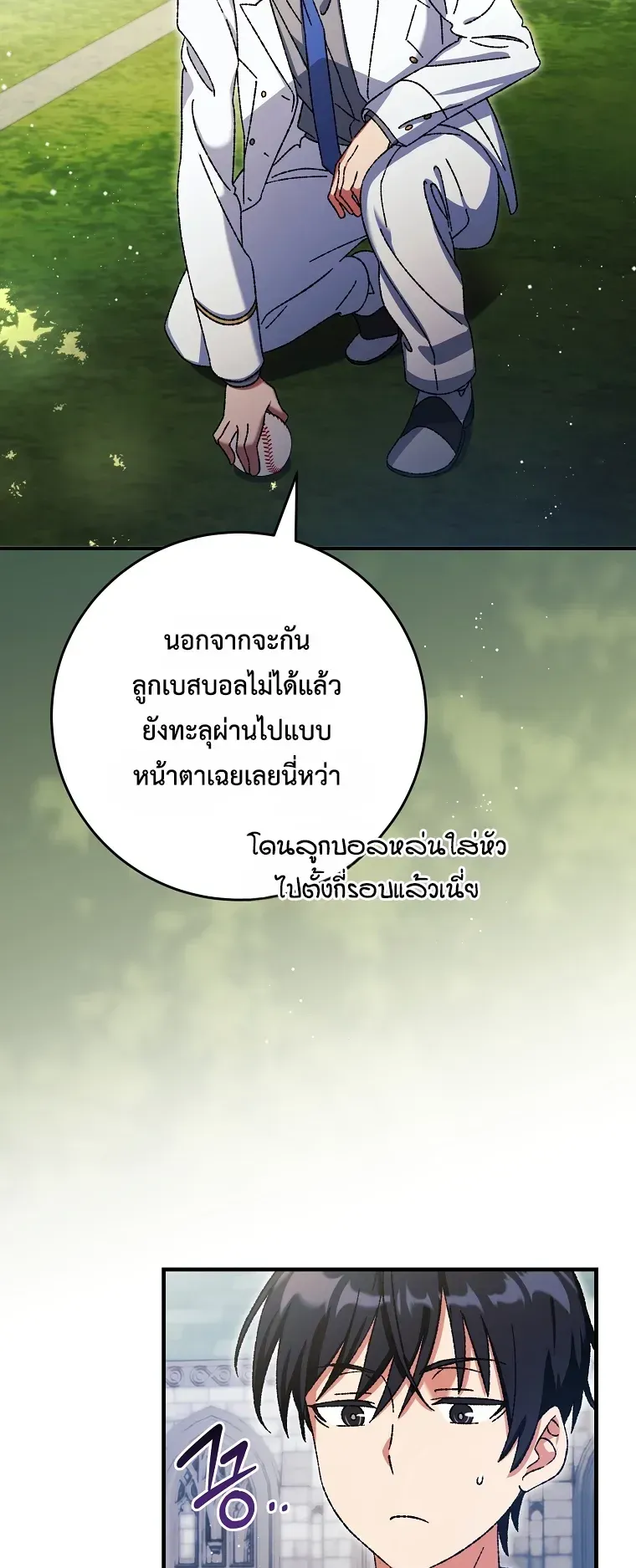The Academy’s Weapon Replicator ตอนที่ 3 หน้า 22