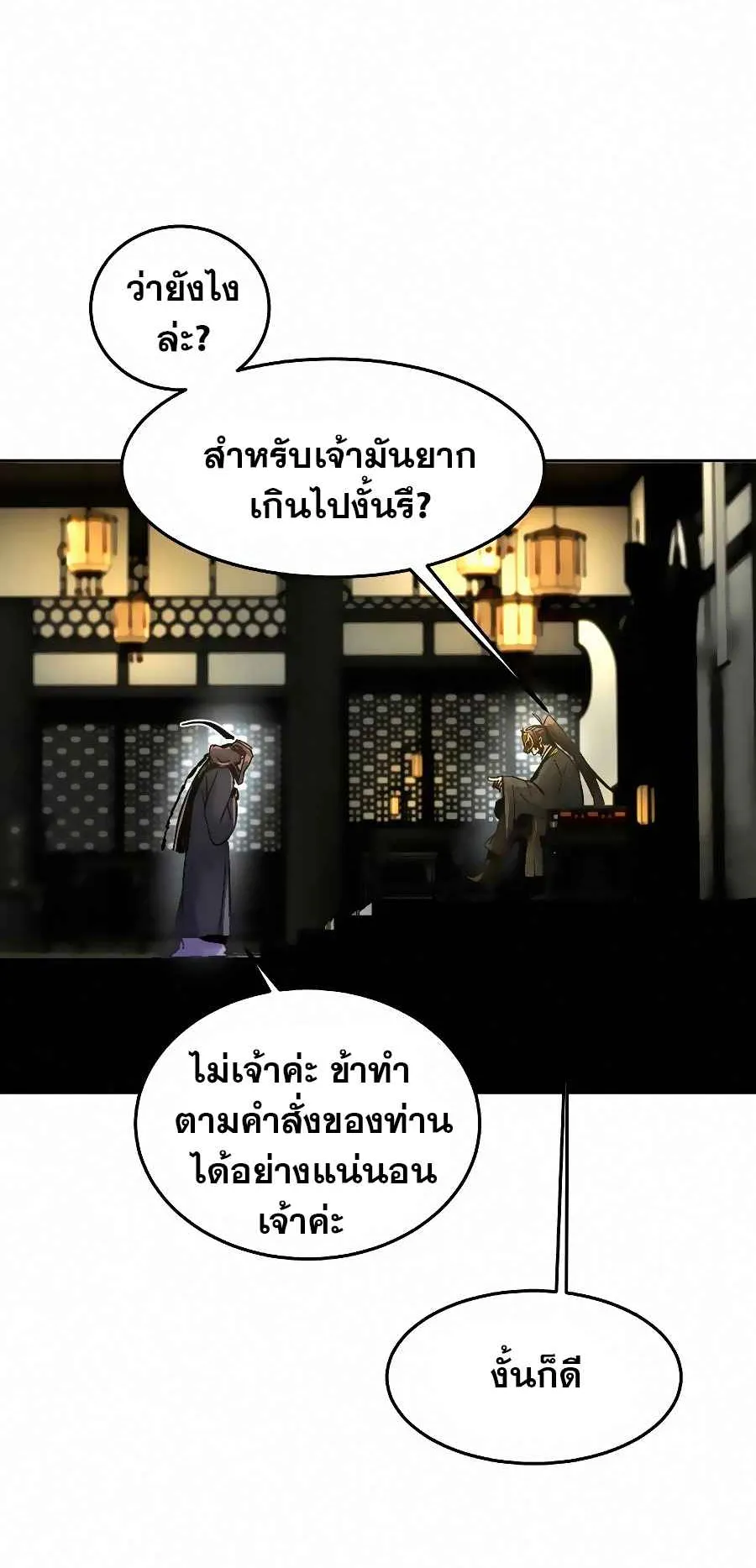 Return of the Mad Demon ตอนที่ 24 หน้า 49