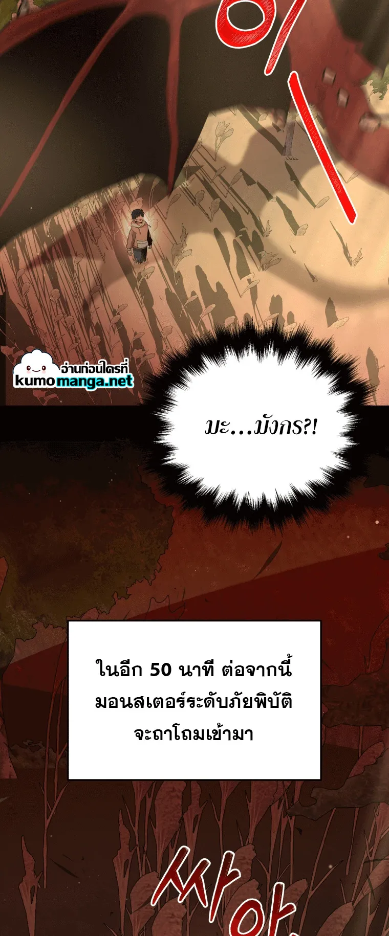 Heir of Mythical Heroes ตอนที่ 5 หน้า 43