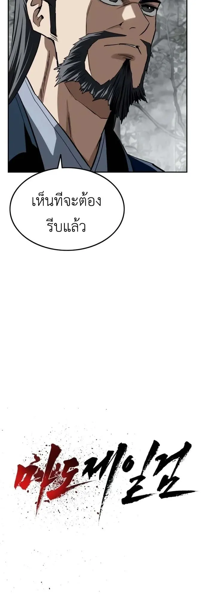 The Supreme Demonic Sword ตอนที่ 14 หน้า 11