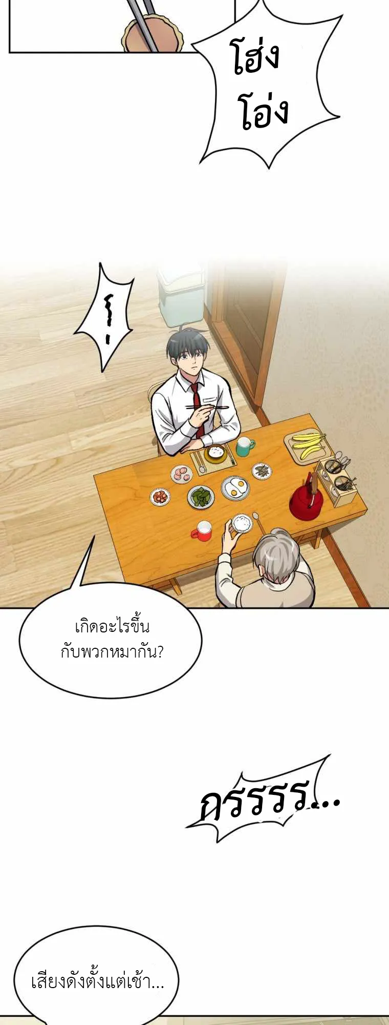 Monsters (2022) ตอนที่ 5 หน้า 34