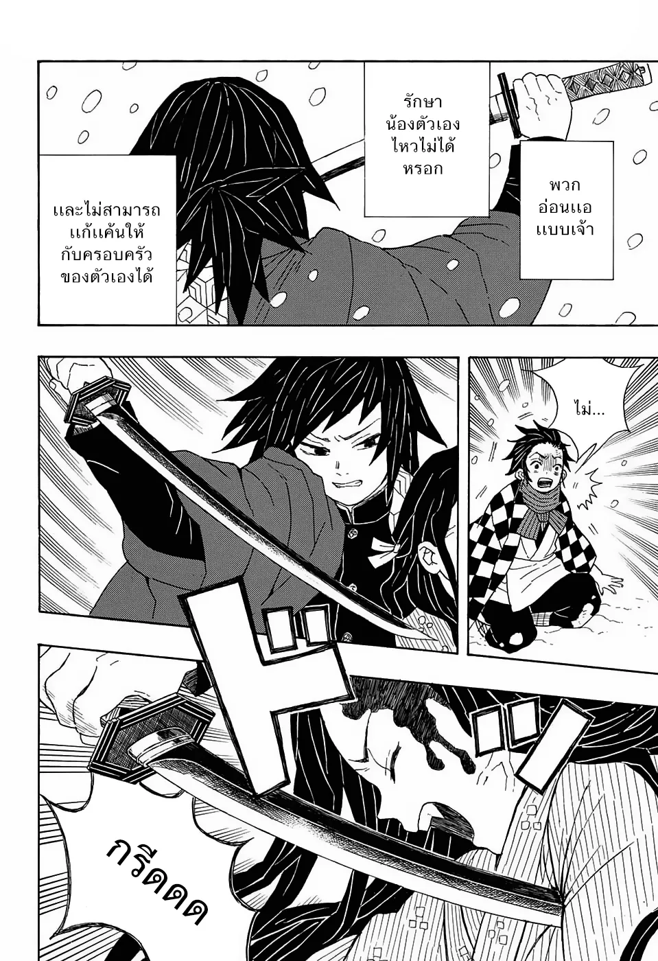Kimetsu no yaiba ตอนที่ 1 หน้า 36