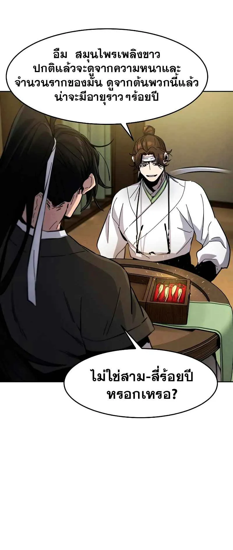 Return of the Mad Demon ตอนที่ 37 หน้า 51
