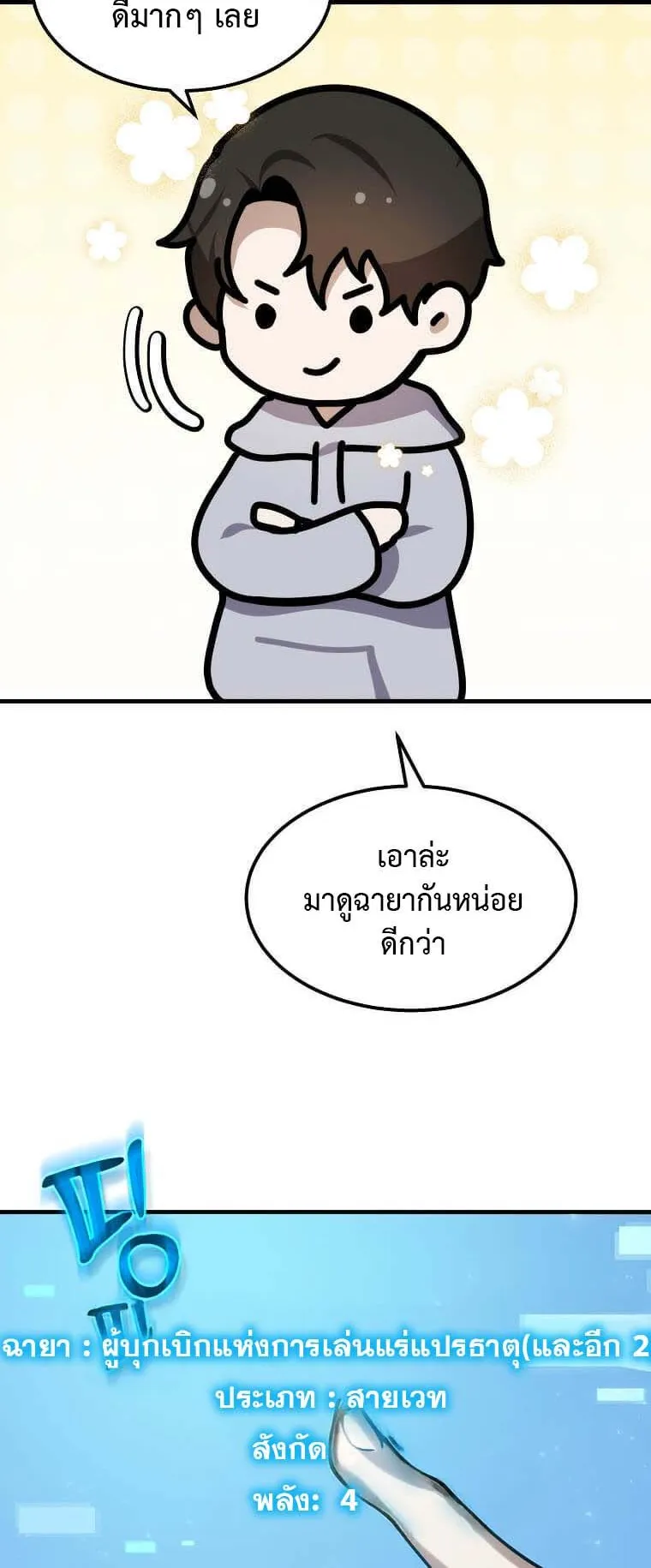 Regressed Genius Creates Mythic Items ตอนที่ 8 หน้า 12