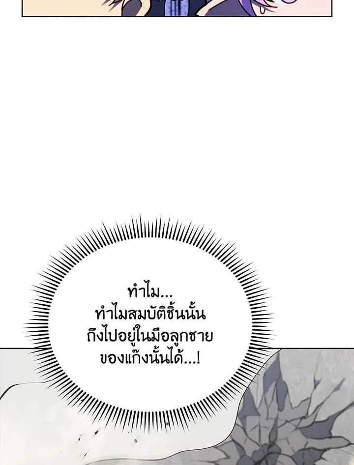 Necromancer Academy’s Genius Summoner Chapter 110 หน้า 51