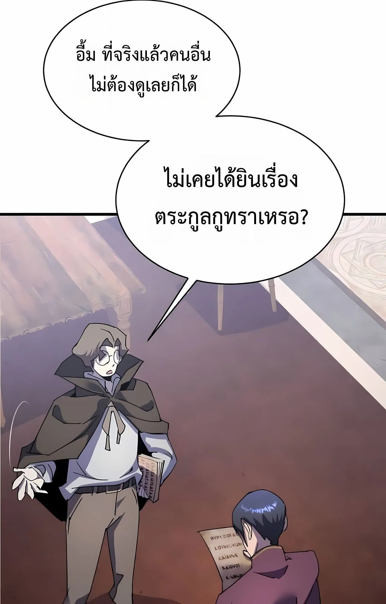 The Genius Mage Who Uses His Fists ตอนที่ 33 หน้า 21