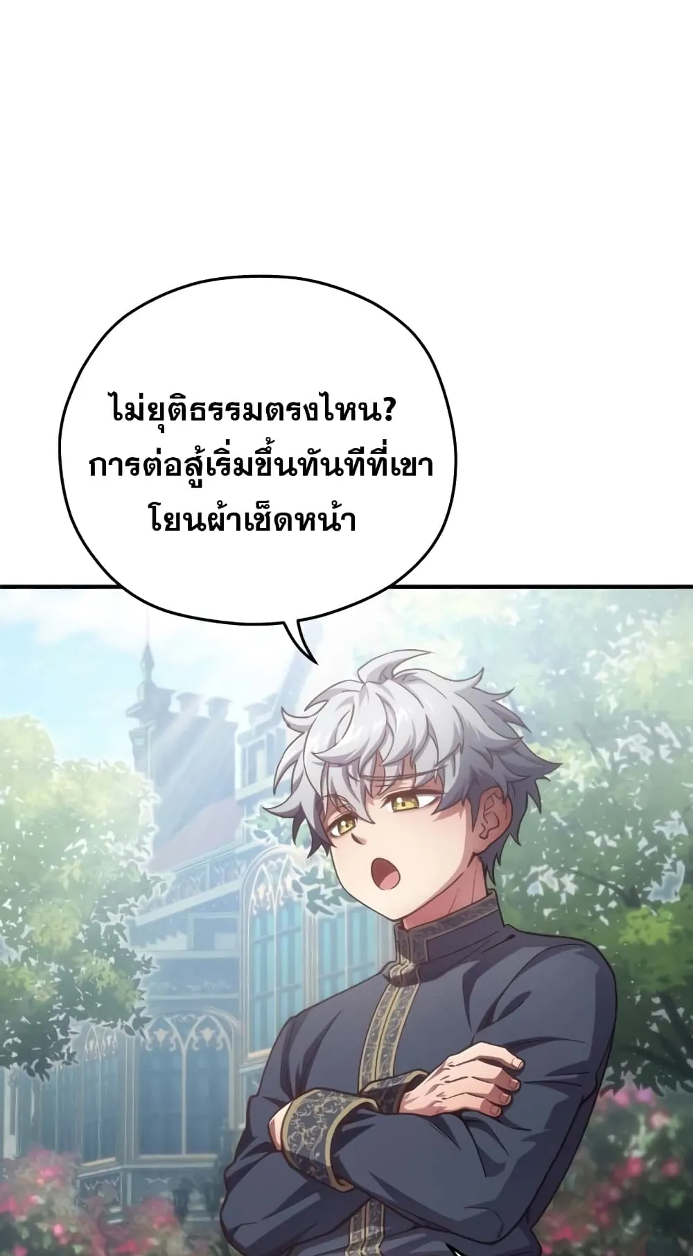 Damn Reincarnation ตอนที่ 4 หน้า 43