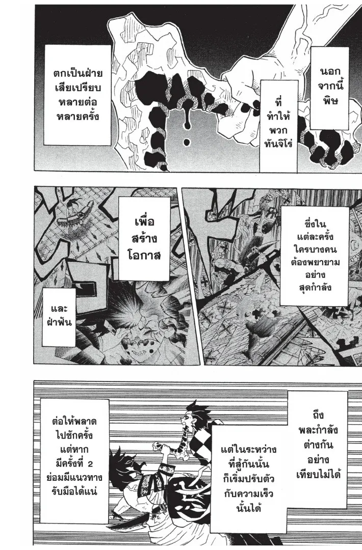 Kimetsu no yaiba ตอนที่ 89 หน้า 108