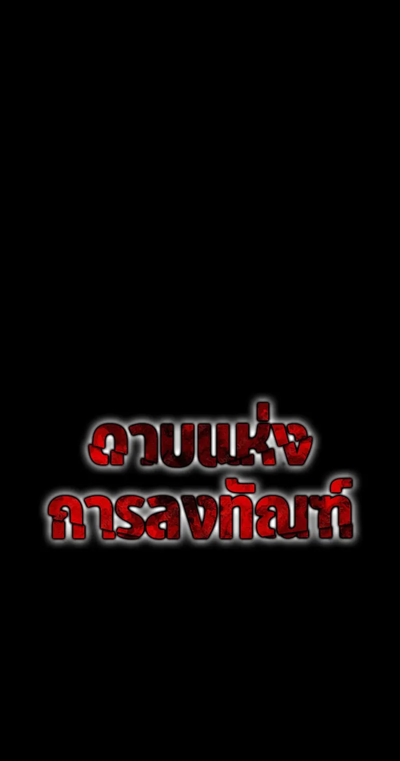 Blade of Retribution ตอนที่ 4 หน้า 42