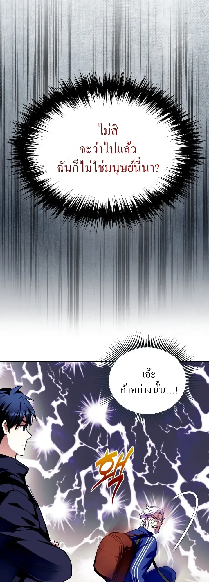 Even the Almighty Is a First-Time Dad ตอนที่ 7 หน้า 7