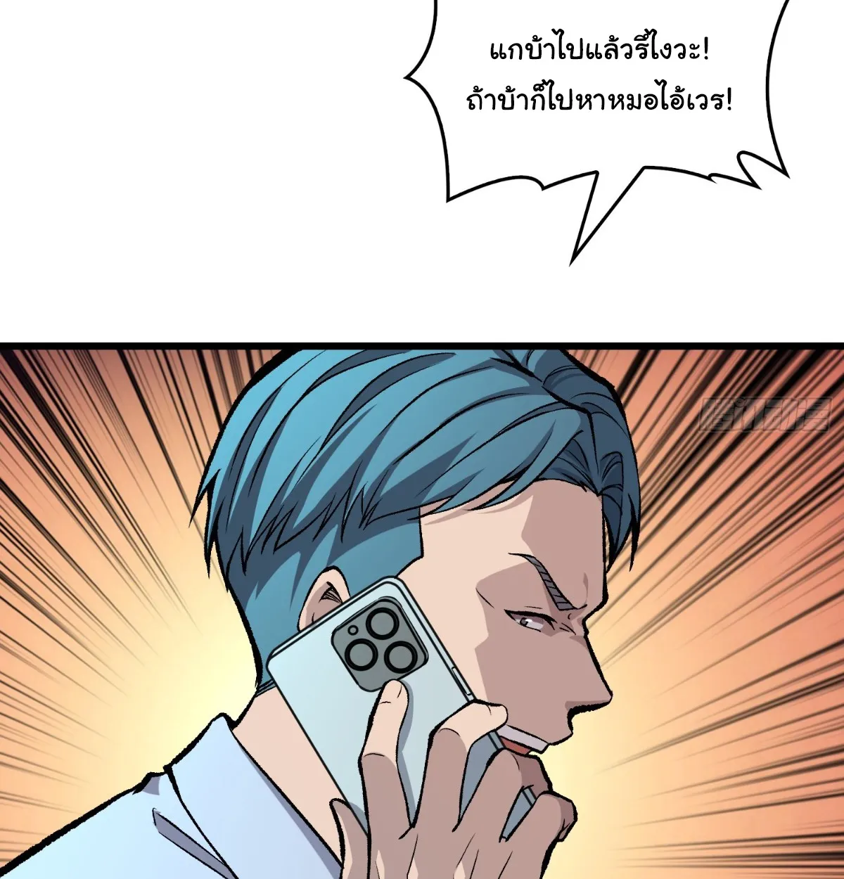 I Will Solo My Way Through This Apocalypse World ตอนที่ 6 หน้า 58