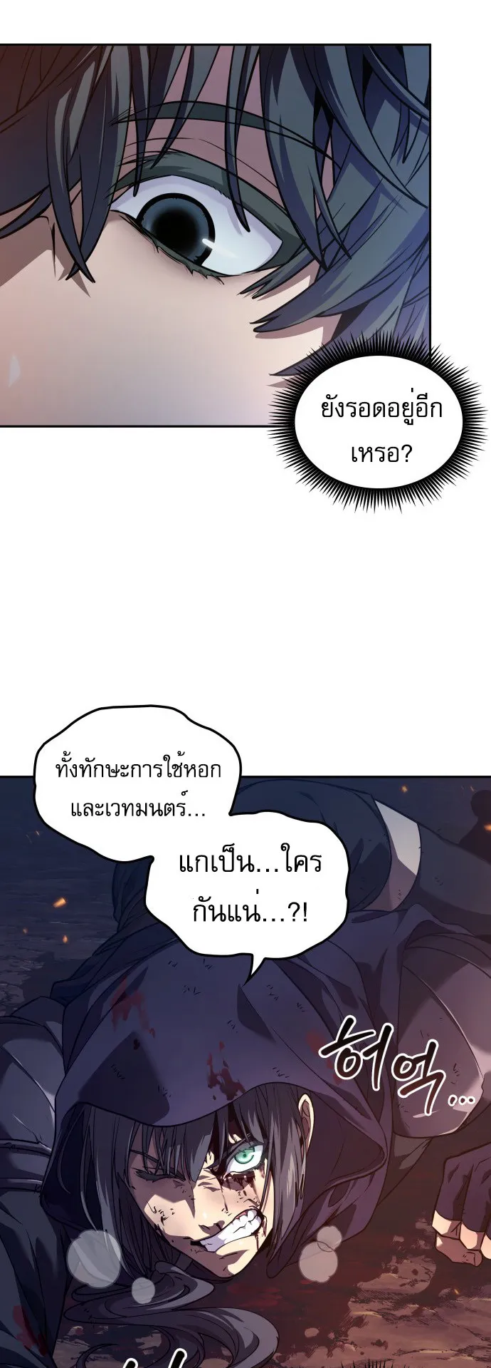 The Last Adventurer ตอนที่ 1 หน้า 100