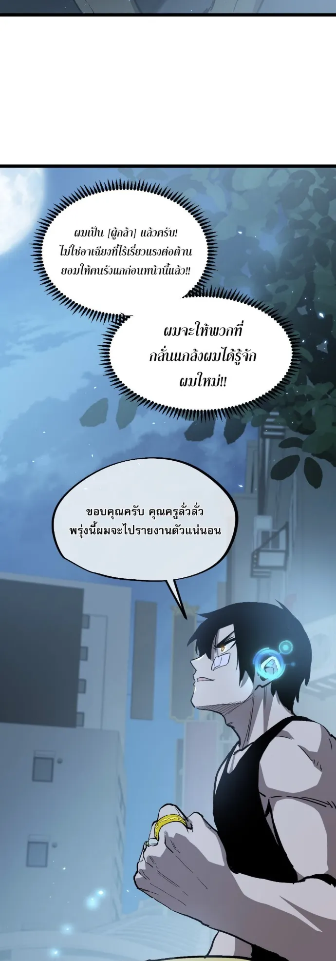Become the Strongest Hero Through the Cheat System ตอนที่ 12 หน้า 55