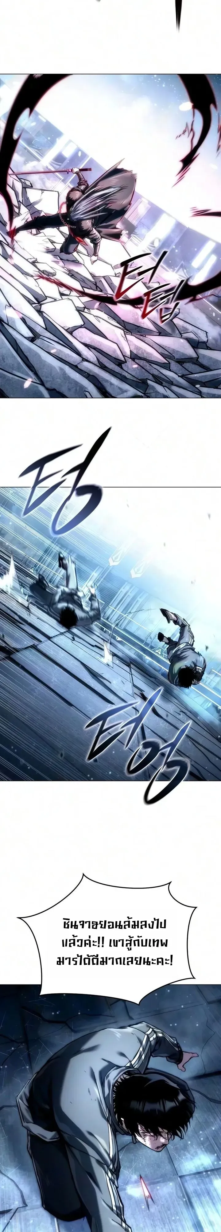 The End of the World War ตอนที่ 2 หน้า 90