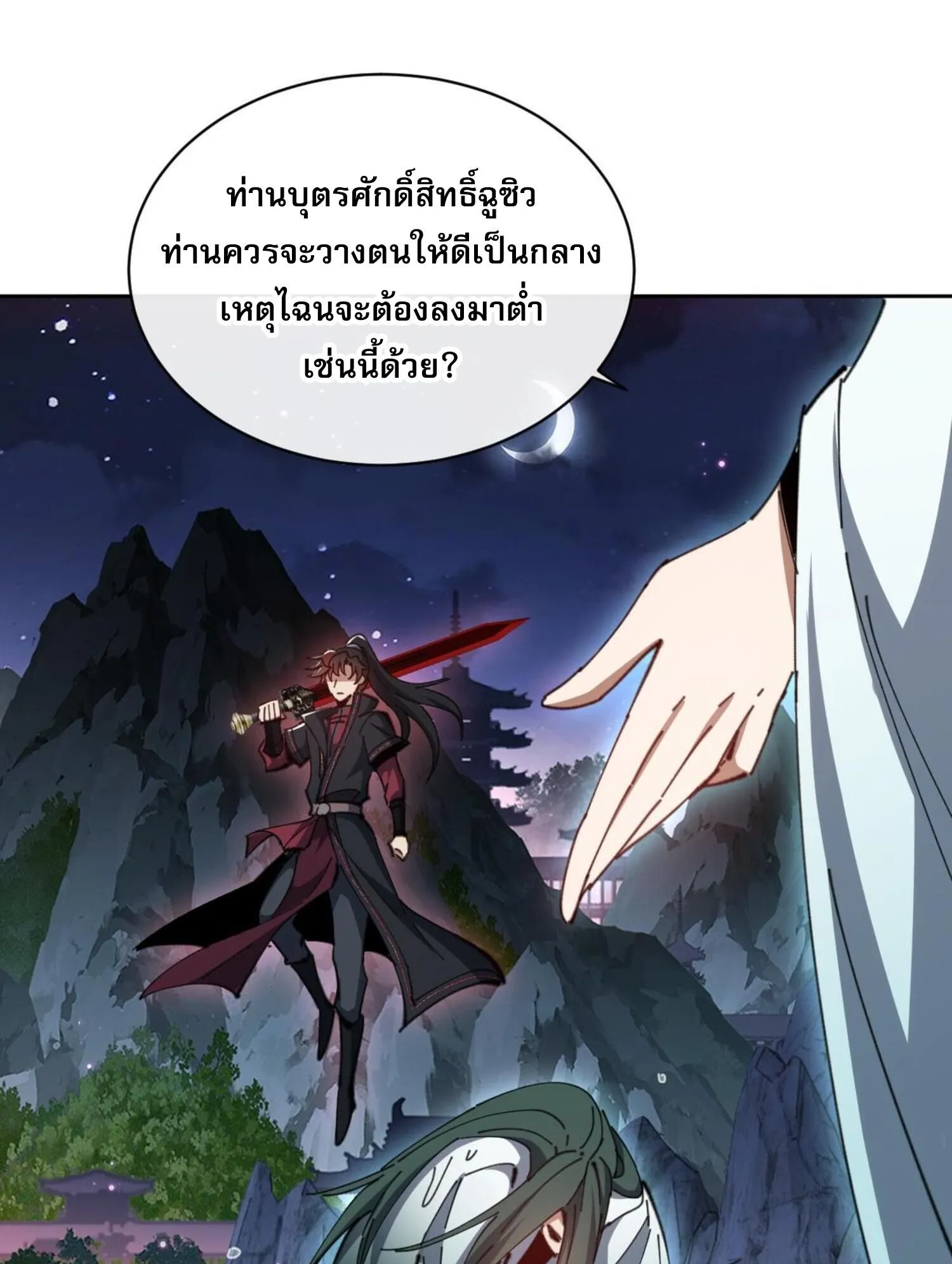 Devious Son of Heaven ตอนที่ 45 หน้า 37