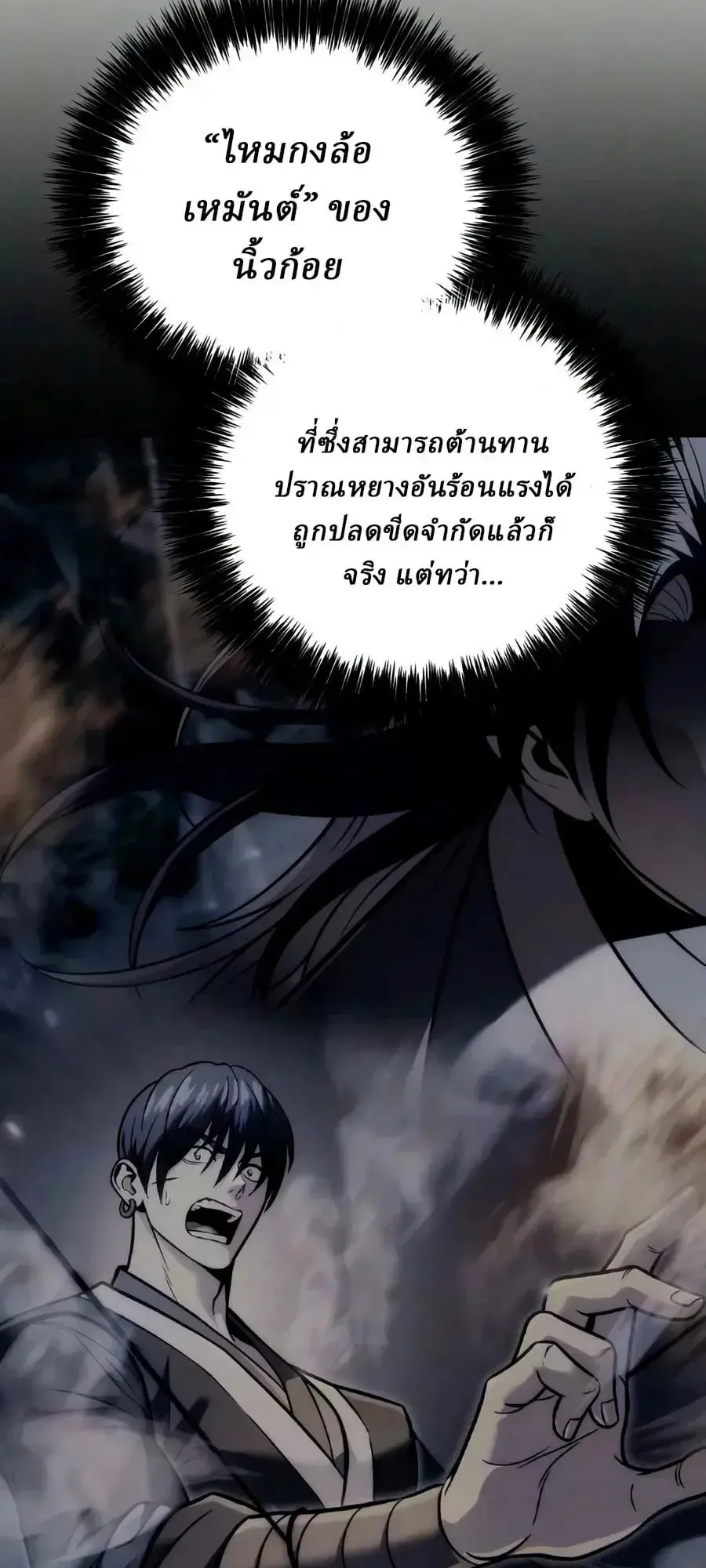 Sichuan’s Supreme King ตอนที่ 32 หน้า 21