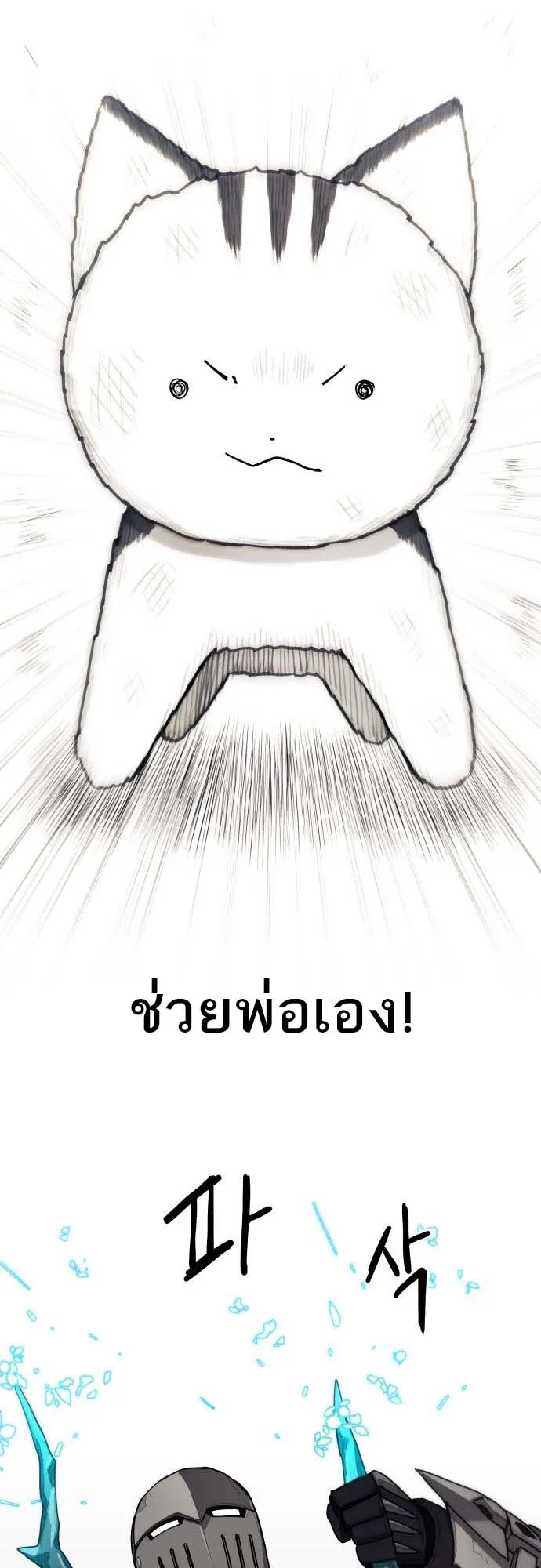 Just a Cat ตอนที่ 1 หน้า 108