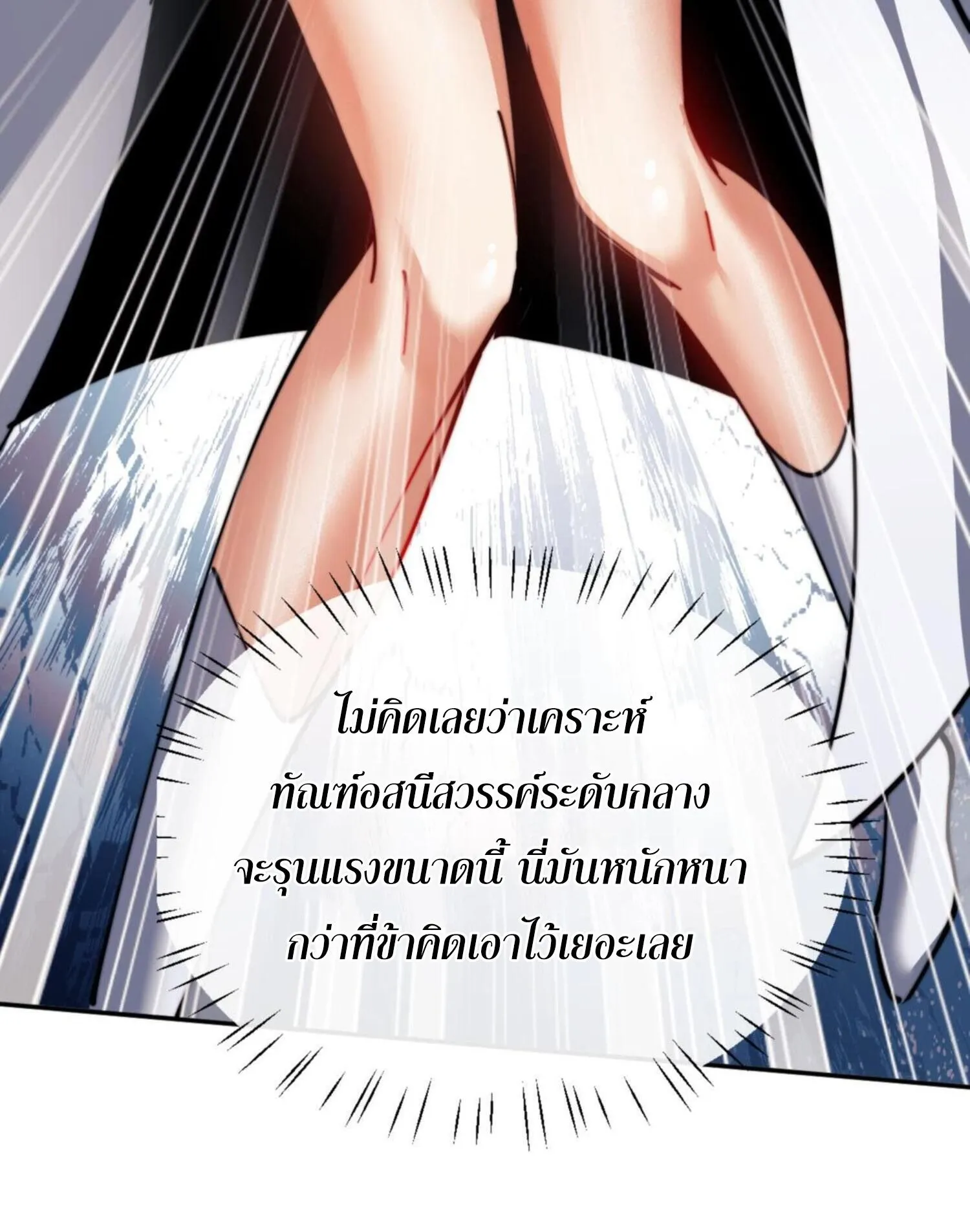 Devious Son of Heaven ตอนที่ 34 หน้า 40