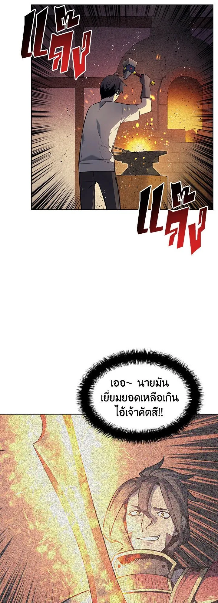 Overgeared ตอนที่ 41 หน้า 63