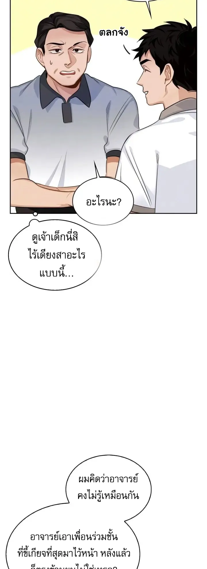 Be the Actor ตอนที่ 2 หน้า 23