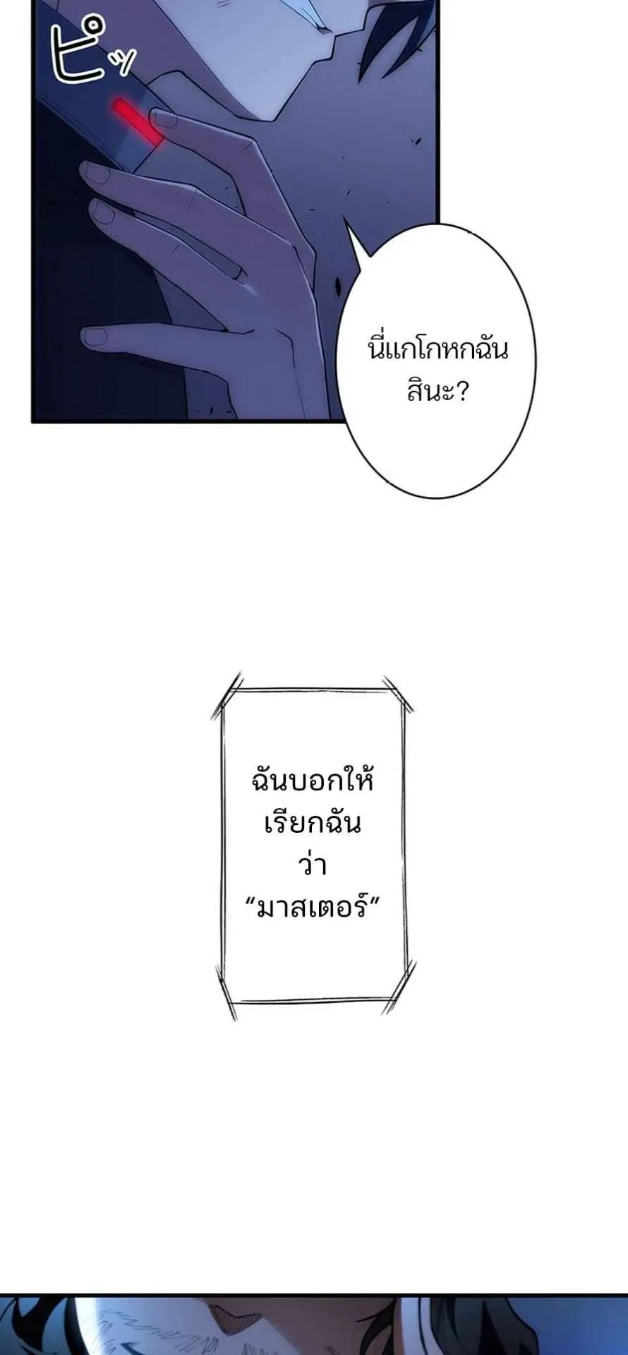 The Chosen SSS-Rank ตอนที่ 1 หน้า 18