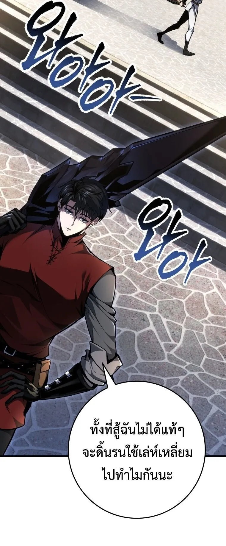 A Dragonslayer’s Peerless Regression ตอนที่ 93 หน้า 29