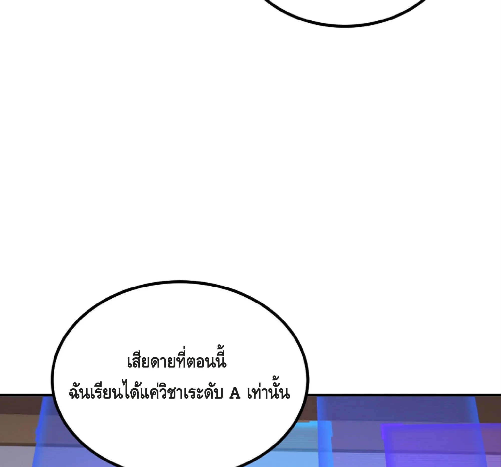 Awakening the Purple Thunder at the Beginning ตอนที่ 14 หน้า 100