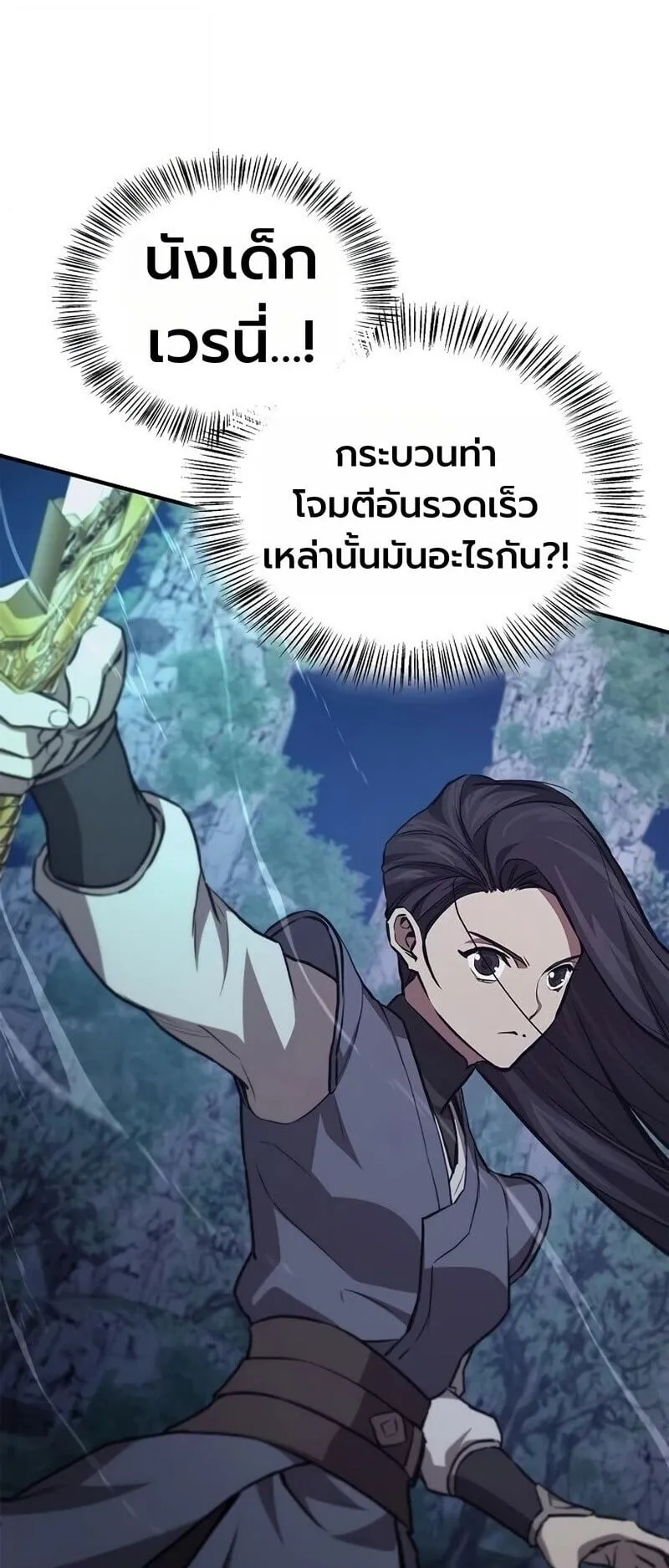 The Demonic Cult Instructor Returns ตอนที่ 45 หน้า 13