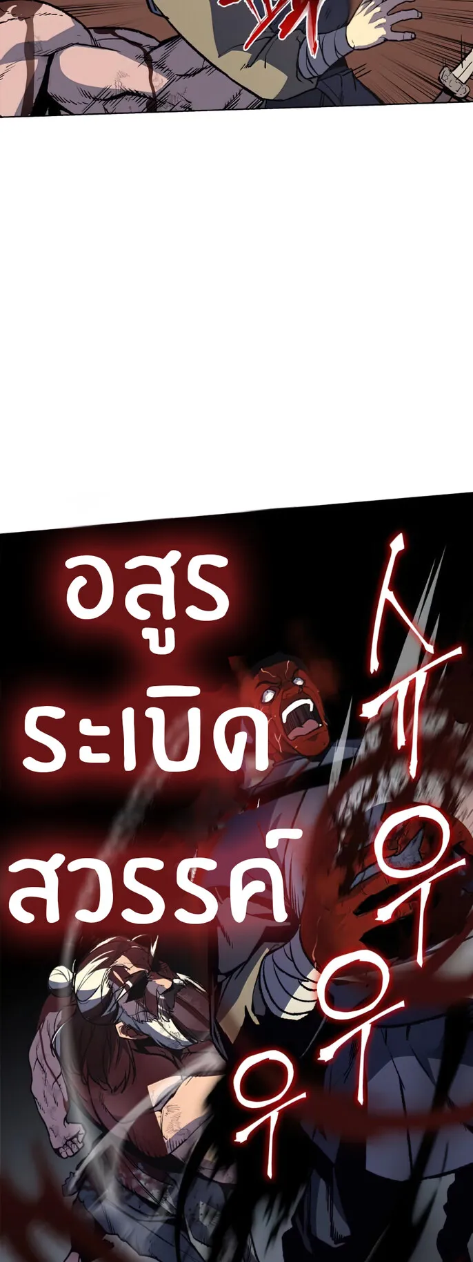 I Reincarnated As The Crazed Heir ตอนที่ 14 หน้า 23