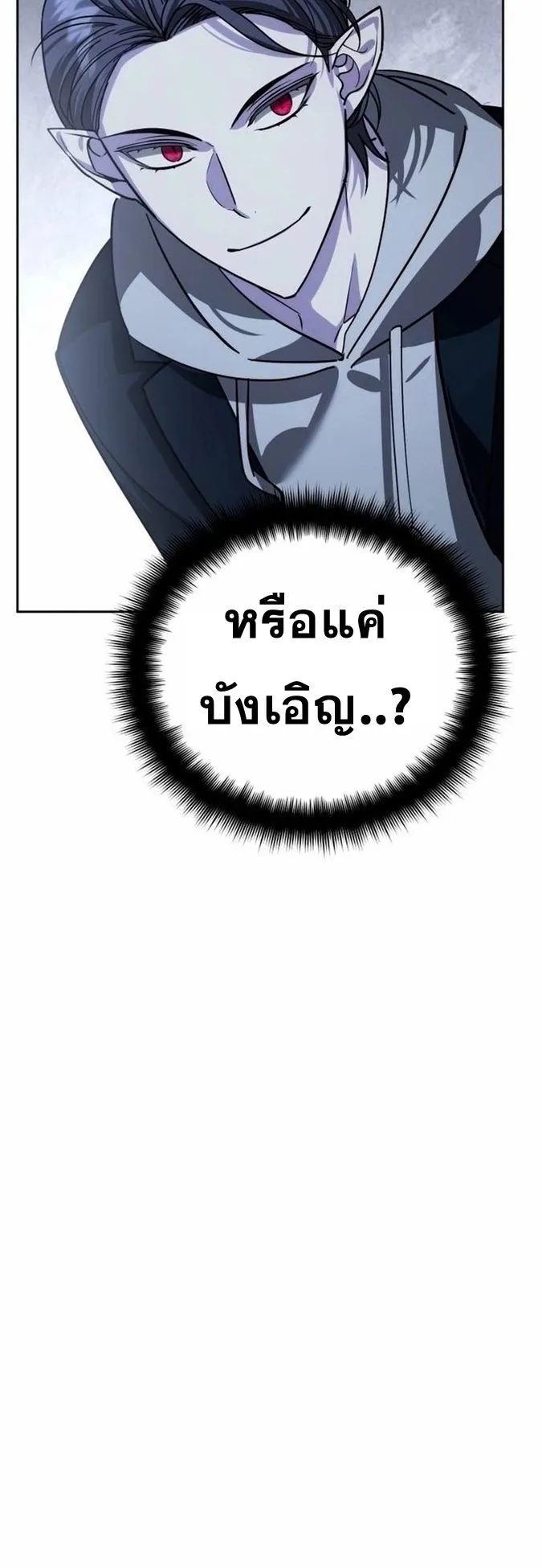 Sovereign of the Infinite Clones ตอนที่ 19 หน้า 45