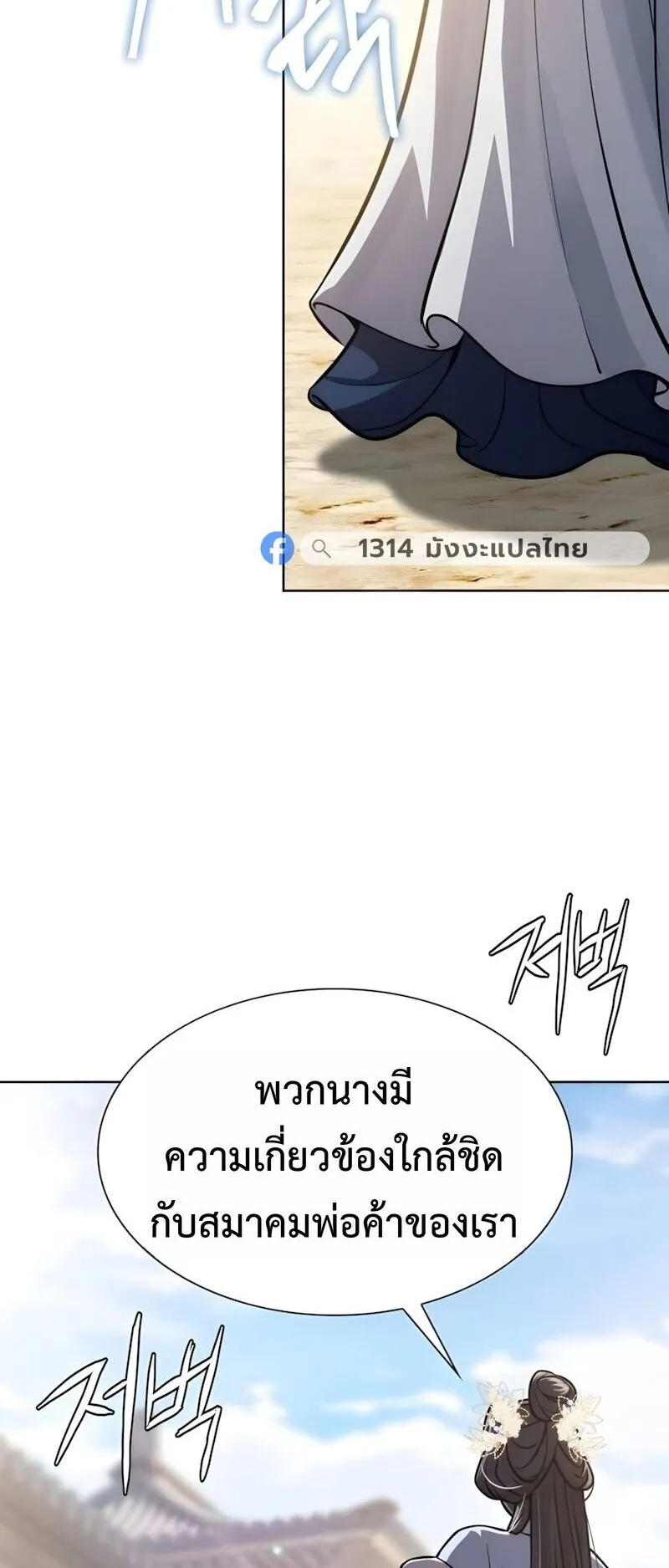 Regression of the Yong Clan Heir ตอนที่ 51 หน้า 79
