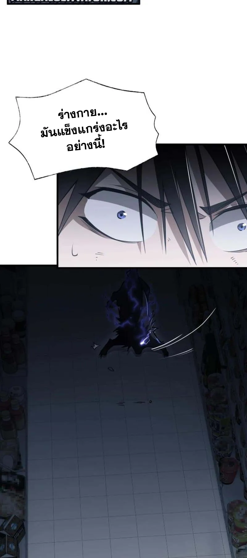 Doom Summoner ตอนที่ 3 หน้า 11