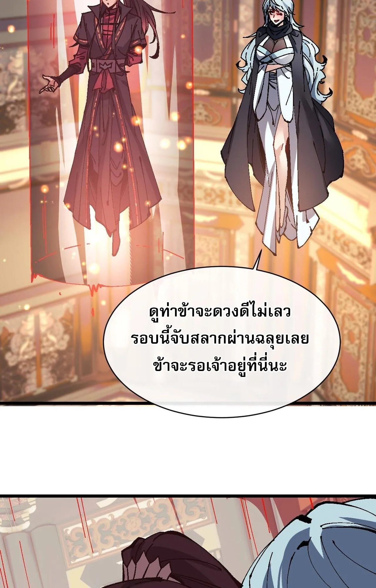 Devious Son of Heaven ตอนที่ 183 หน้า 55