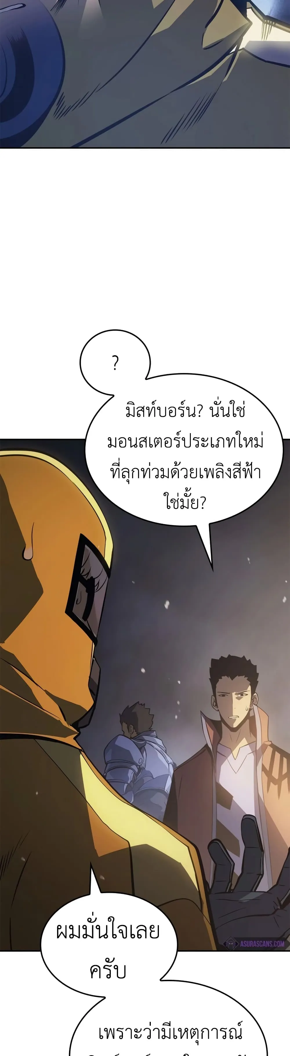 Solo Leveling: Ragnarok ตอนที่ 16 หน้า 19