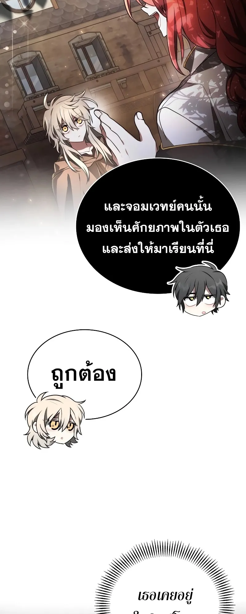 I Become a Legendary Arch Mage by Reading a Book ตอนที่ 2 หน้า 44