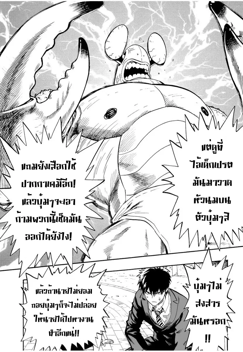 One Punch Man ตอนที่ 2 หน้า 11
