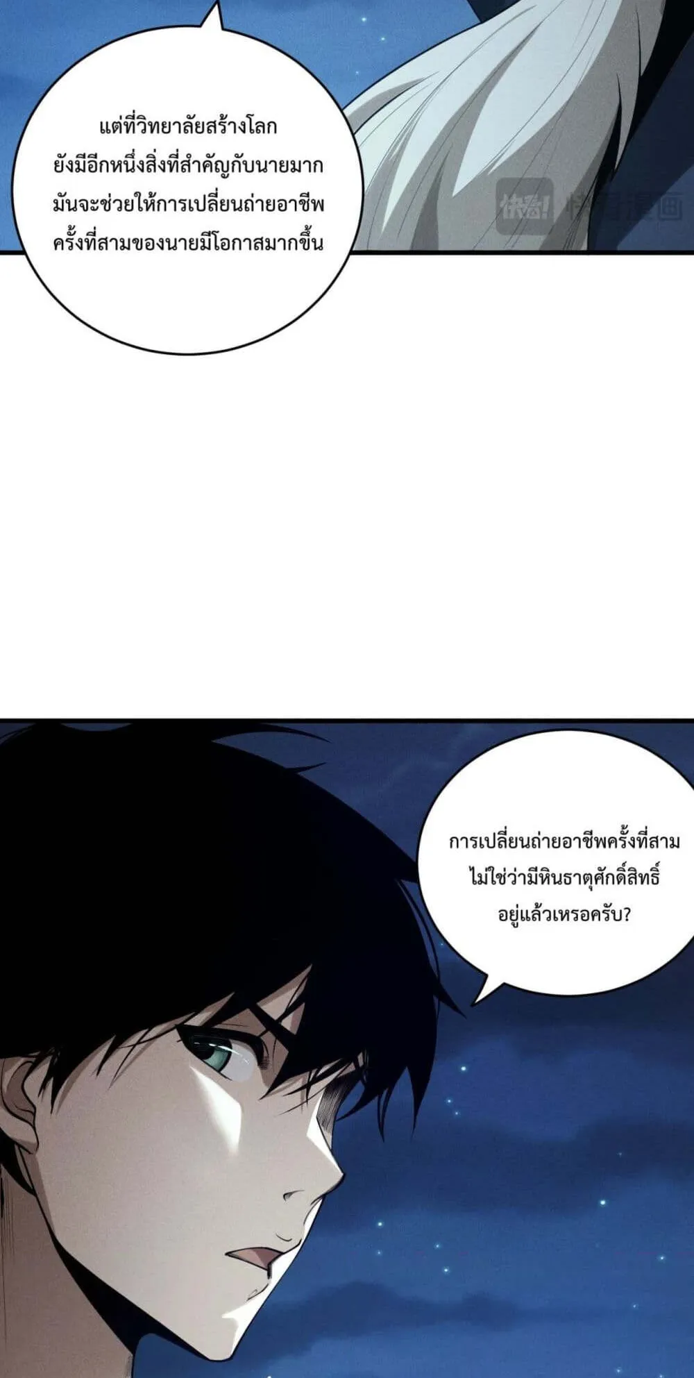 Disastrous Necromancer ตอนที่ 146 หน้า 47